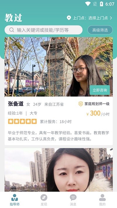教过官方版