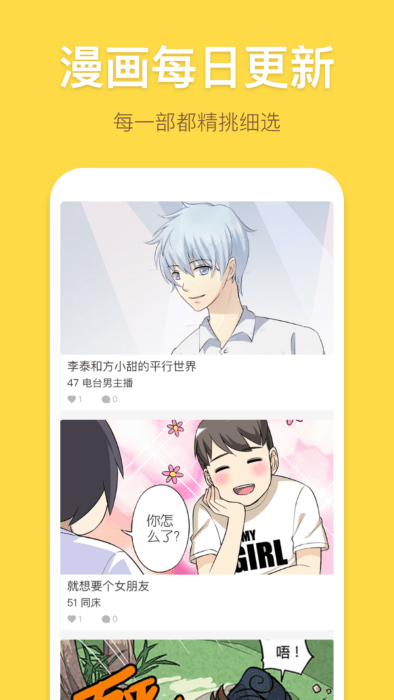 严选漫画页面在线看漫画免费版 严选漫画app官方下载最新版本