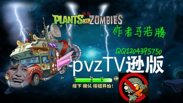 植物大战僵尸杰哥版手机