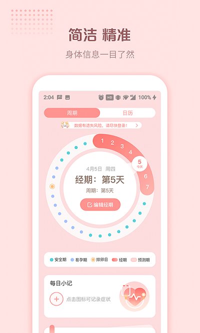 暖暖小月事app