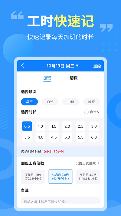 轻松记加班软件