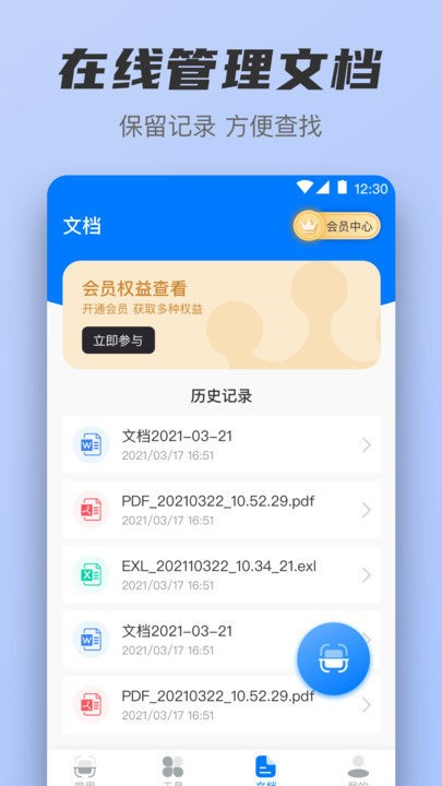 扫描ocr文档识别软件(改名扫描全能王)