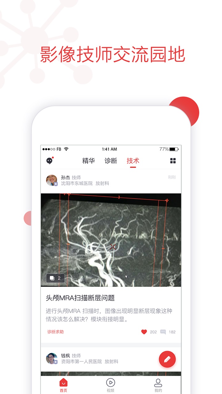 仁医邦app 仁医邦手机版