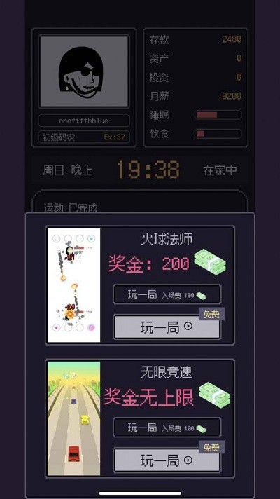 游戏码农那些打工的日子最新版