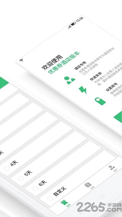 停车王商户端手机版