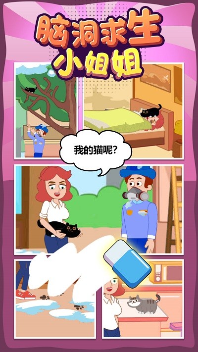 脑洞求生小姐姐游戏 脑洞求生小姐姐手机版下载