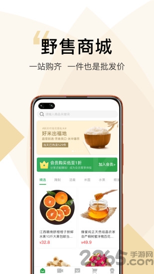 野售app
