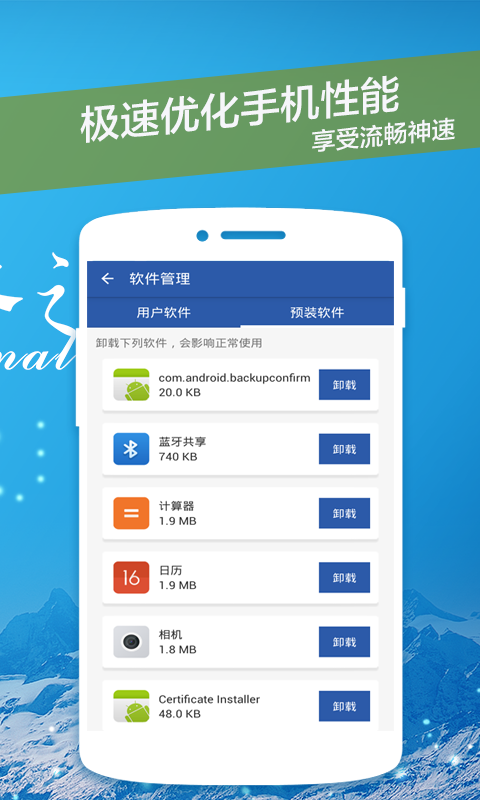 手机降温管家软件下载