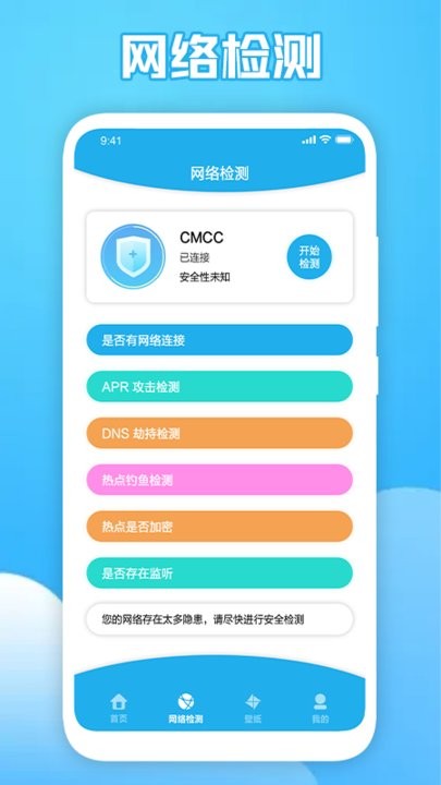 猴子探测网络app