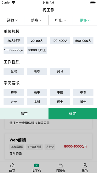 通辽就业创业app下载