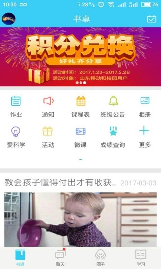 山东和校园手机版