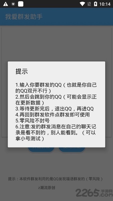 qq我爱群发助手手机版