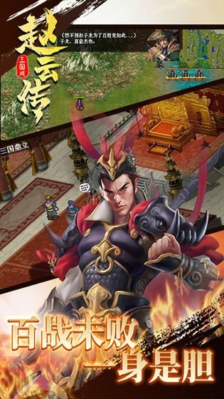 三国戏赵云应用宝版本