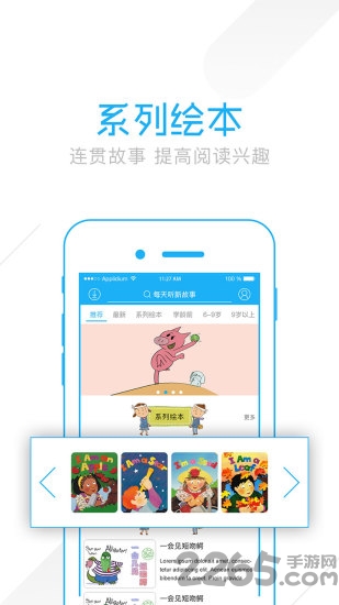 猫头鹰绘本app软件