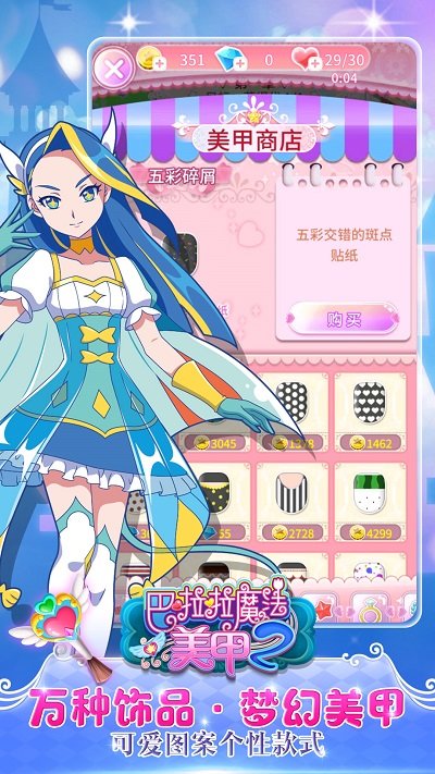 巴啦啦魔法美甲2无限金币钻石版