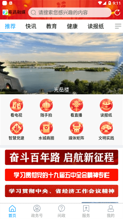 东昌融媒官方版