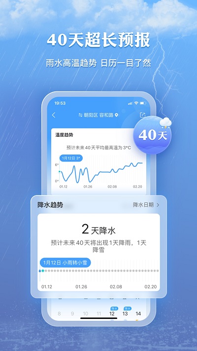 墨迹天气hd安卓平板专用