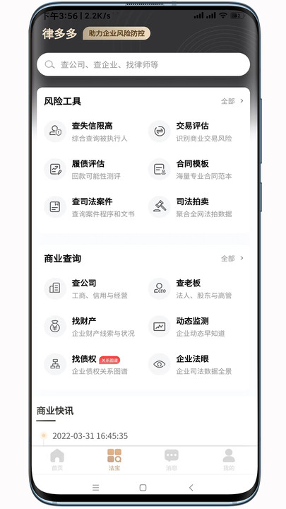 律多多云线上律所官方版