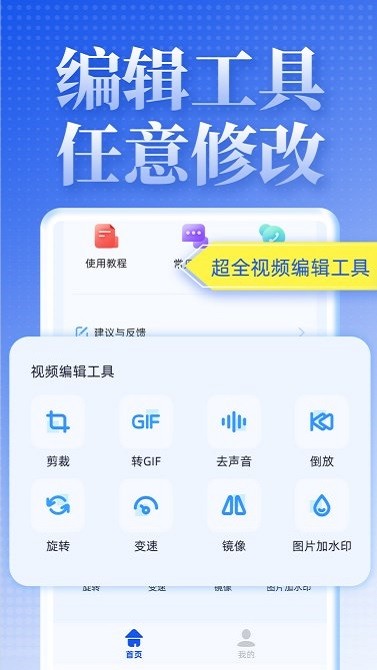 飞速视频去水印app下载