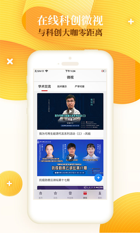 科创中国官方版