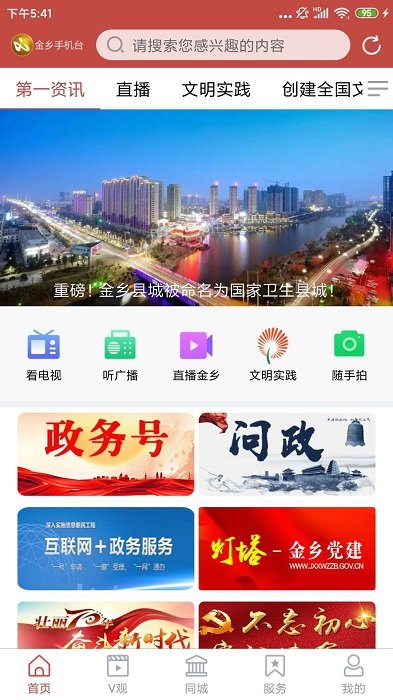 金坛手机台新闻 金坛手机台app下载