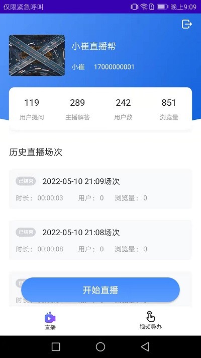 浙里直播app