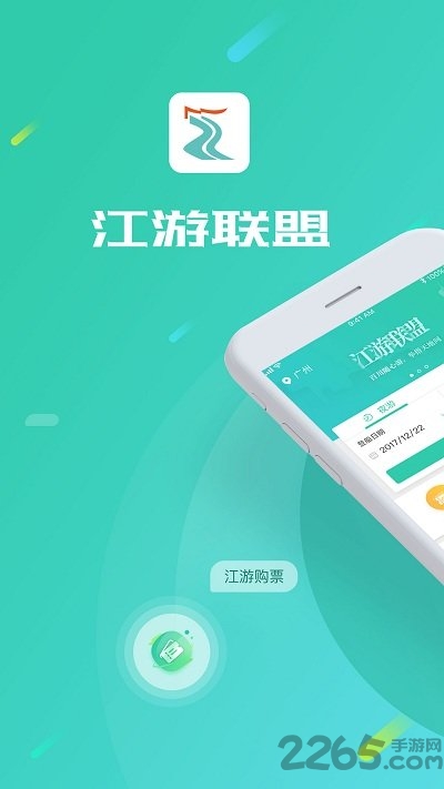 江游联盟app最新版