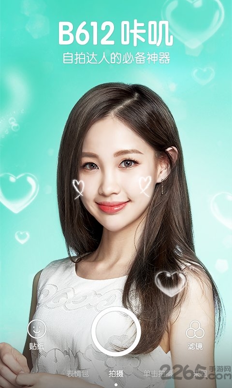 b612咔叽旧版本