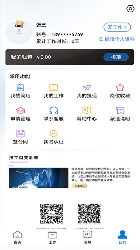 长赋技工app