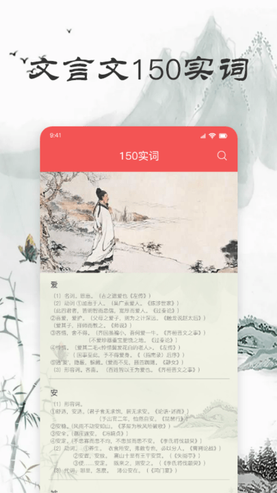 文言文翻译器手机版