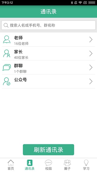 和校园福建版