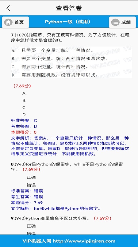 vip机器人app