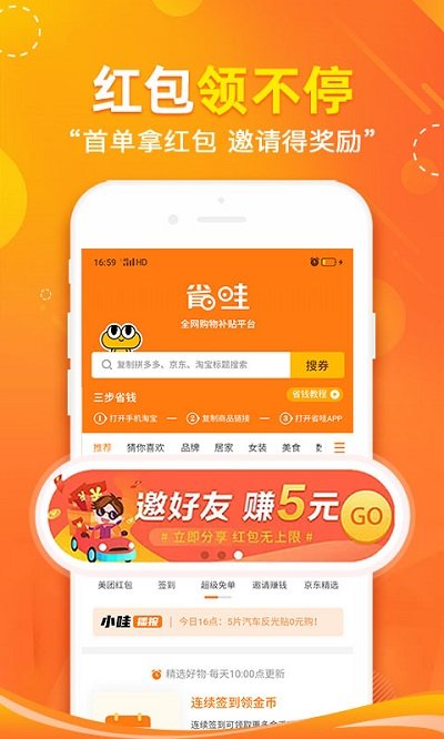 省哇app