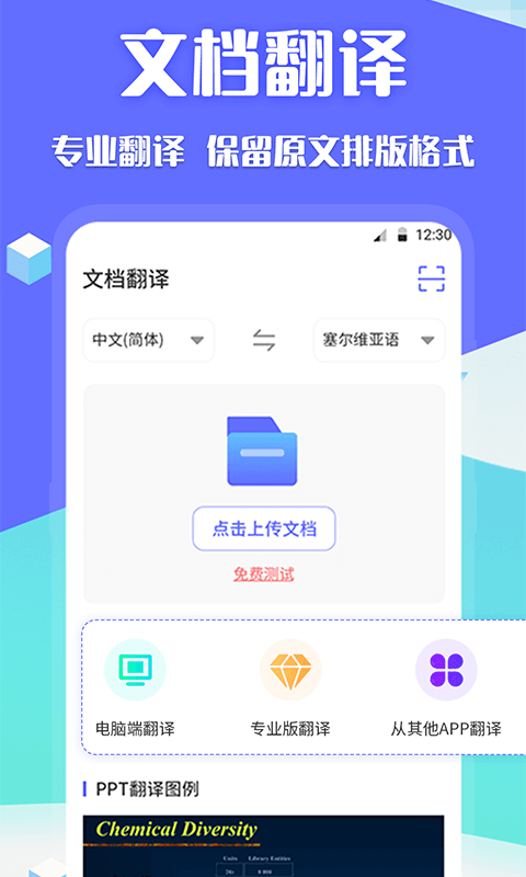 deepl论文翻译app官方版