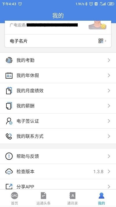 grg协同办公app