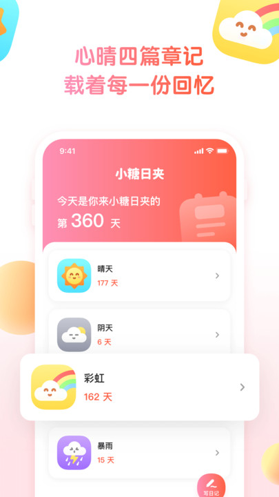 小糖日夹最新版