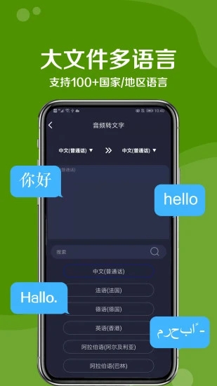 九崖语音翻译最新版