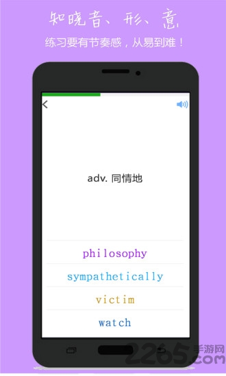 小飞机英语软件下载