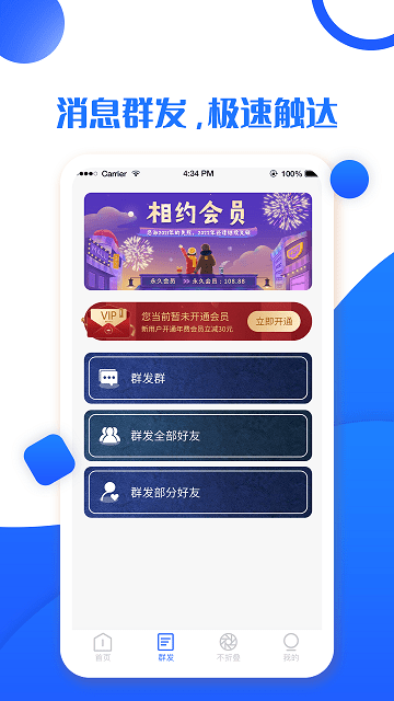 微友群发加人app