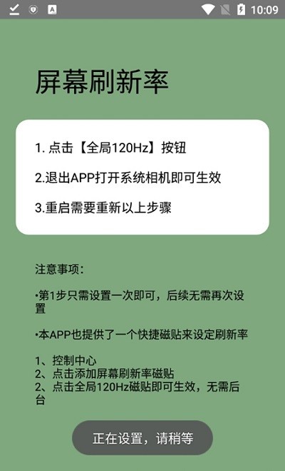 一加屏幕刷新率app