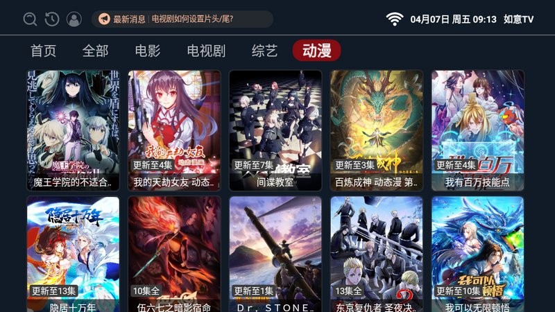 如意TV电视版最新版