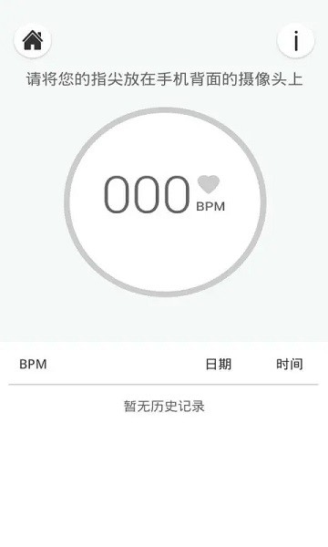 优通心率测试app