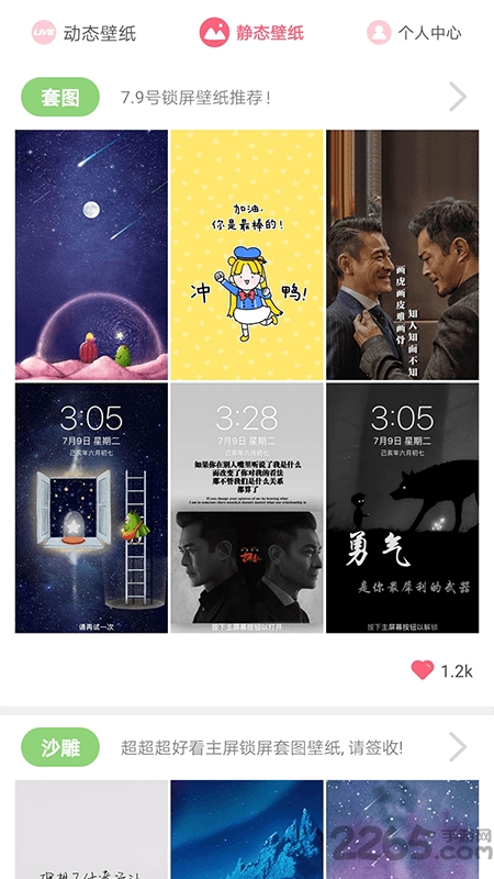 动态墙纸app