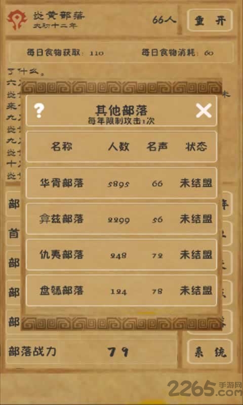 文明起源折相思版本所有值无限版