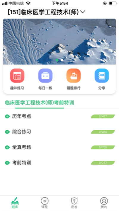 临床医学工程技术初级考试题库