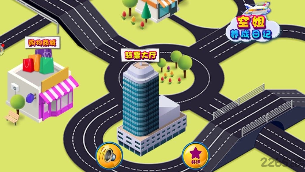 空姐养成日记游戏