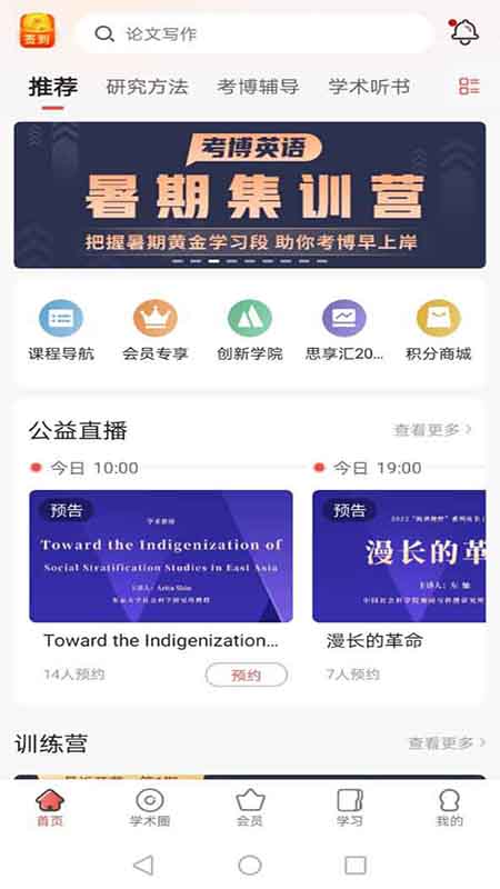 学术志app 学术志官方版下载
