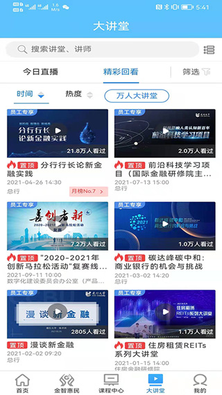 建行网络学习系统手机版使用教程 建行学习app教程