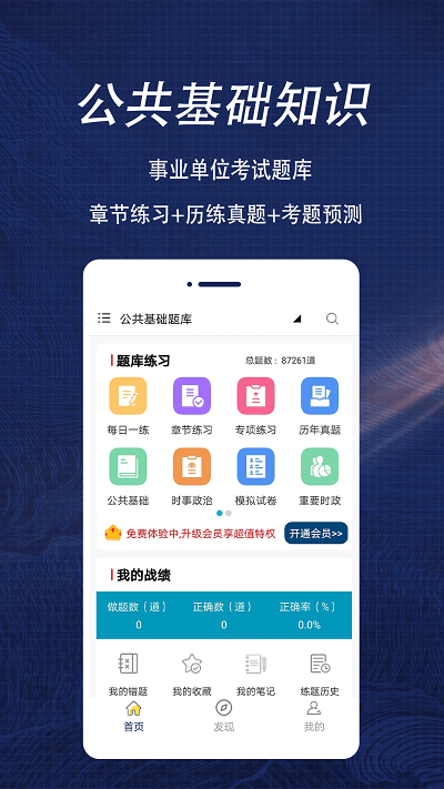 公共基础知识全题库app
