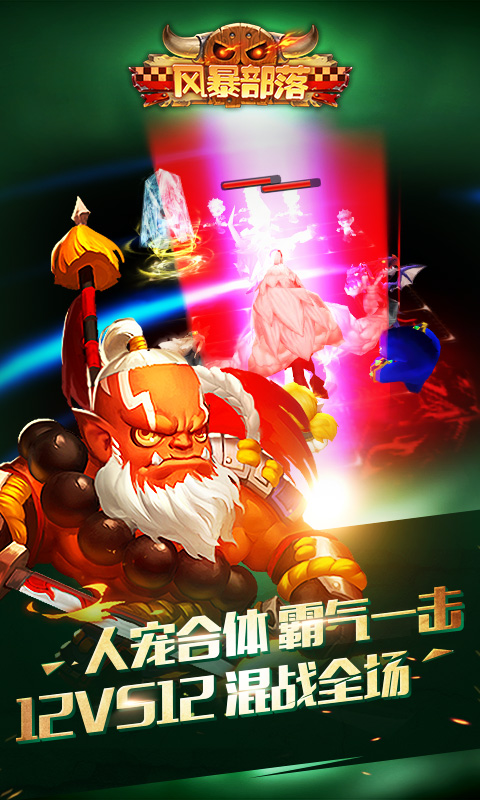 风暴部落手游